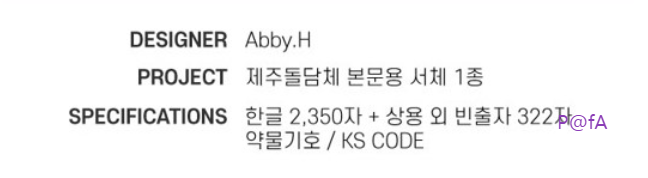 제주돌담체 살펴보기 4