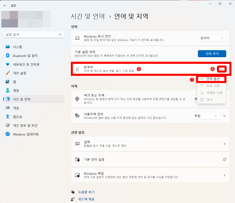 한국어 메뉴 클릭 후&#44; 언어 옵션 메뉴 클릭