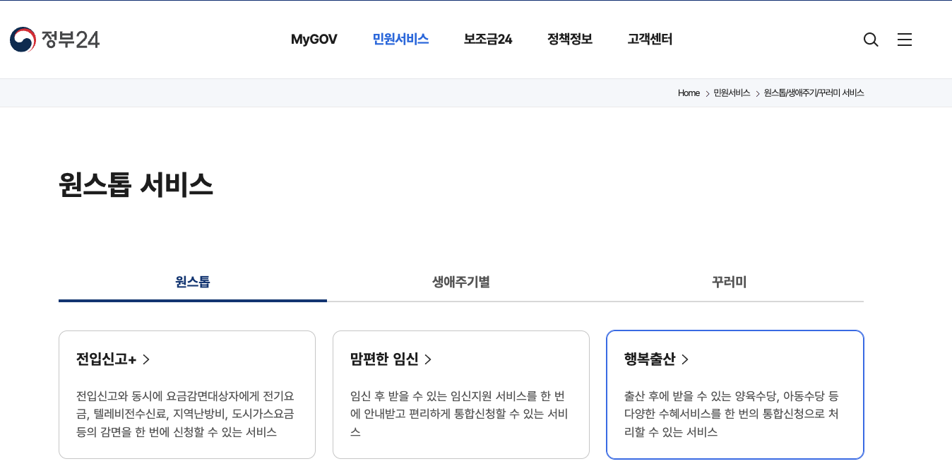 2025년 최신 인천시 출산지원금 신청 방법과 지원 혜택 총정리 메뉴위치