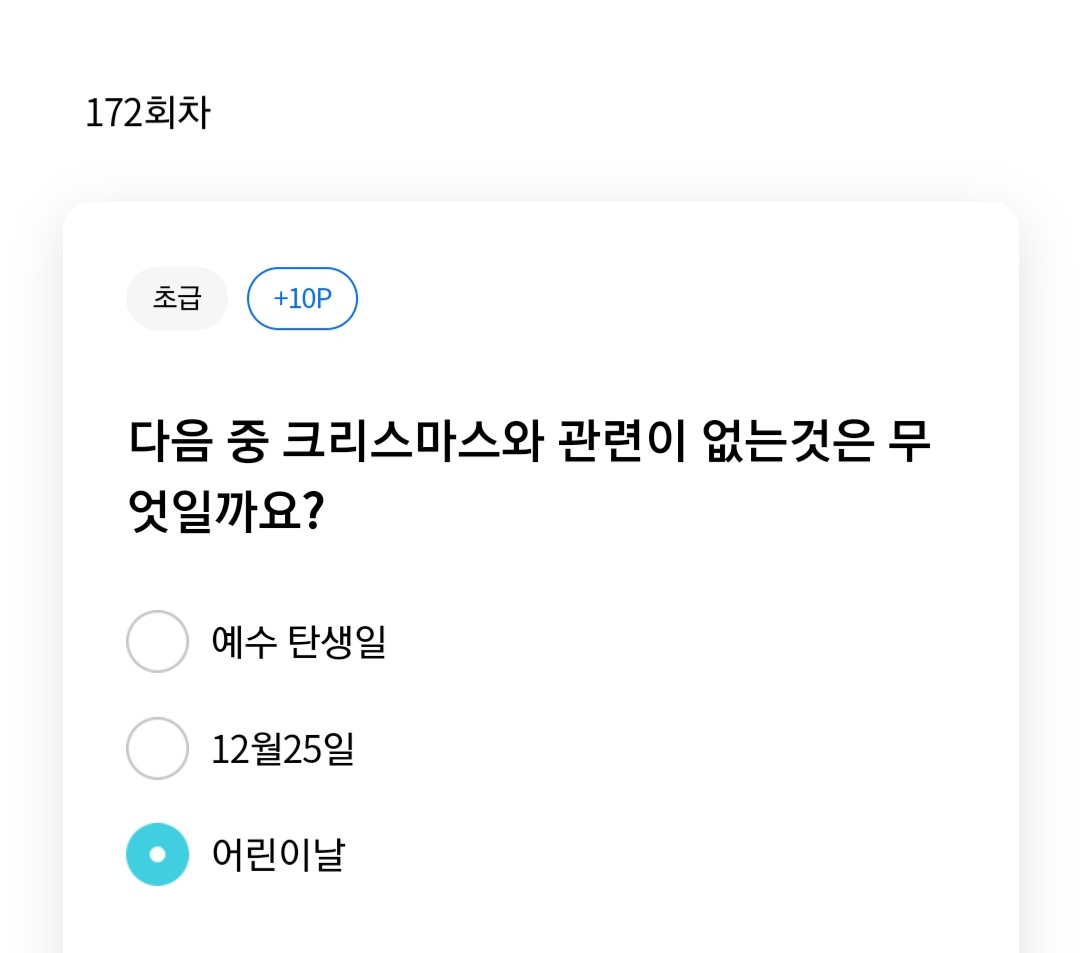  국민은행 리브메이트 일반상식퀴즈 172회정답!