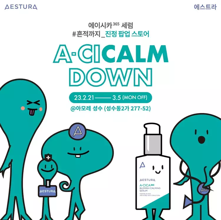  에스트라 팝업스토어 아모레성수에 오픈