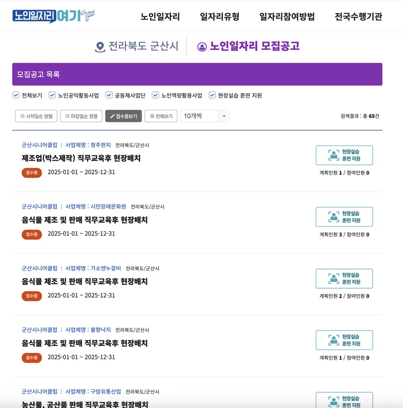 노인일자리여기-군산시-2025년5월