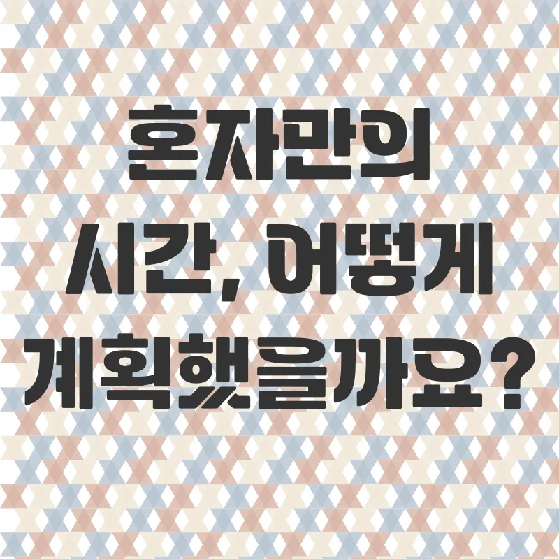 혼자만의 제주여행_1