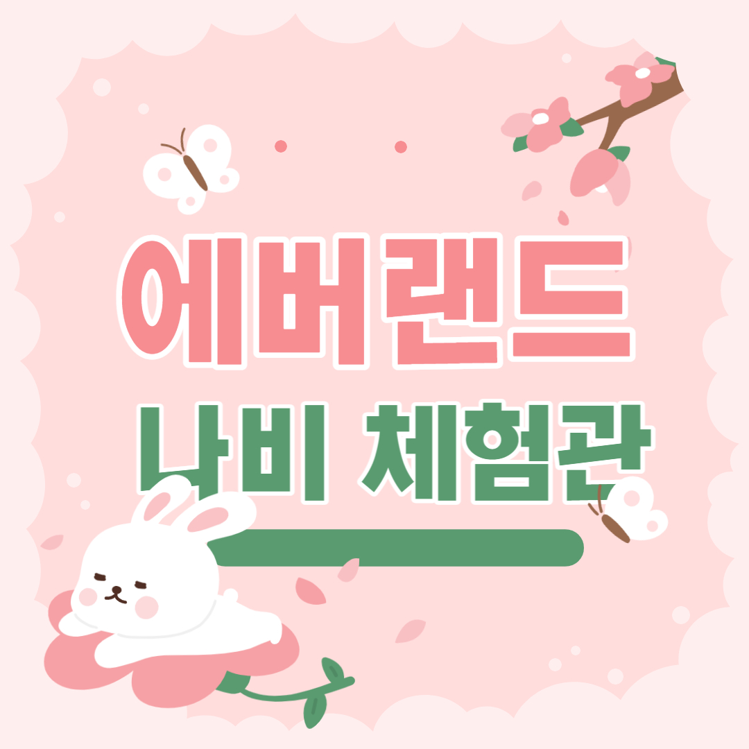 에버랜드