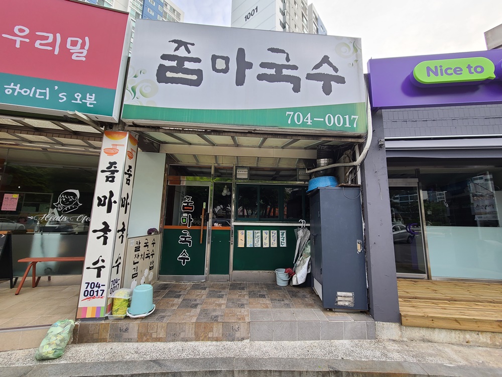 줌마국수 사진 5