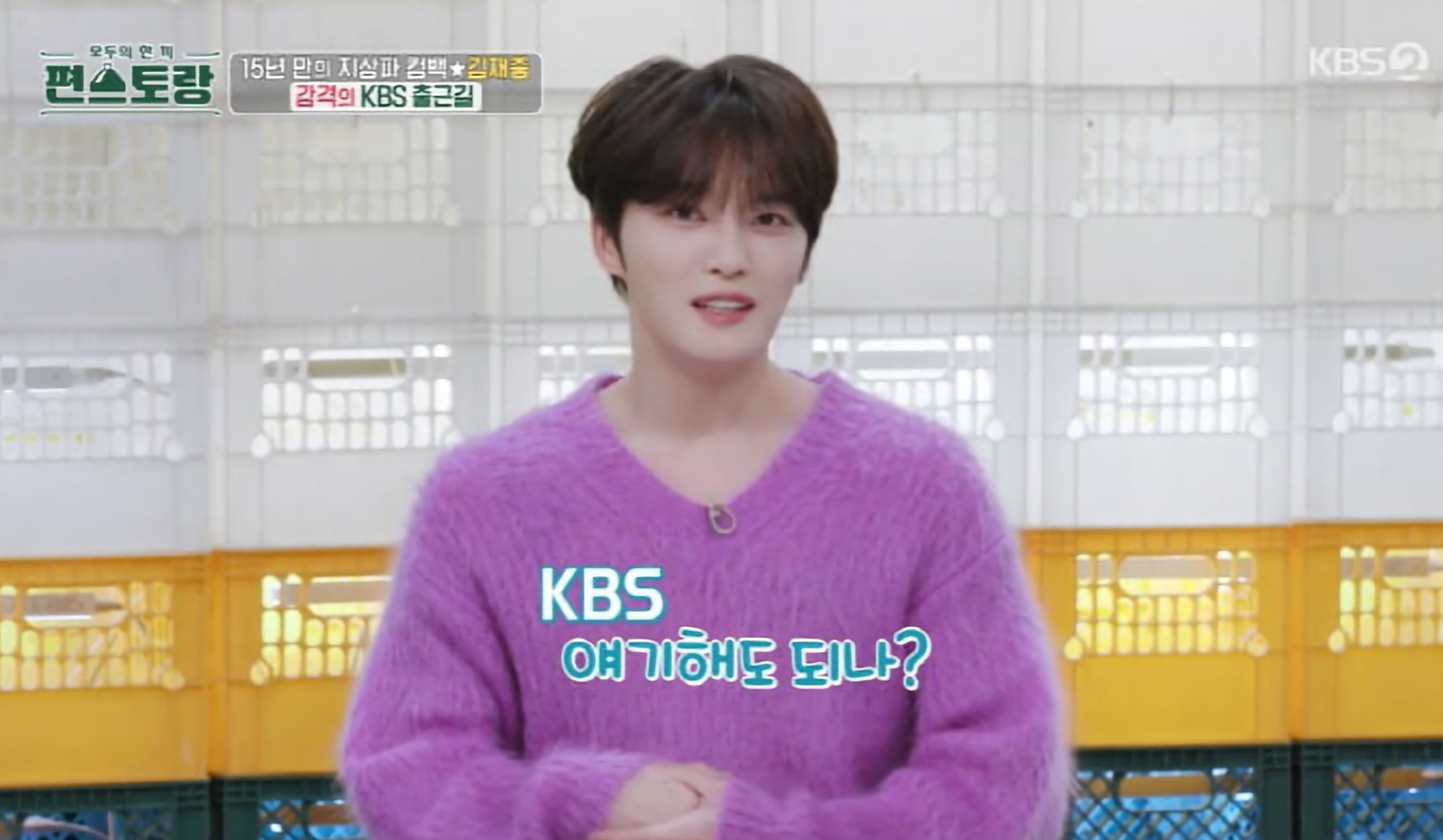 편스토랑 김재중