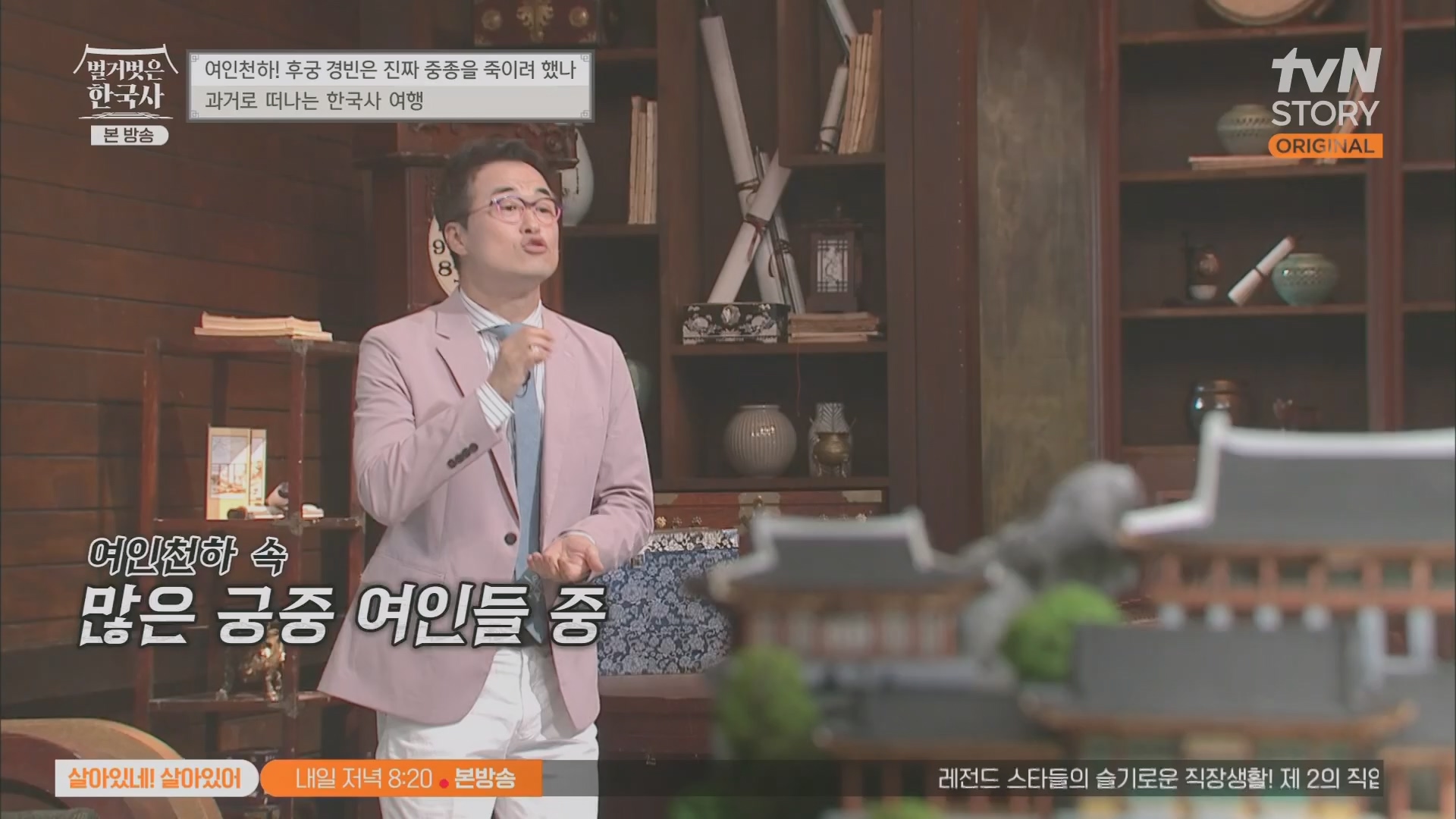 벌거벗은 한국사.E65.230719p.H264-F1RST.mp4_20240211_153449.866.jpg