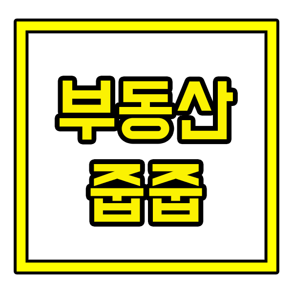  2021년12월20일 오늘의 부동산 줍줍 대구 호반 써밋 하이브파크 청약시작