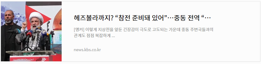 헤즈볼라까지 참전 준비돼 있어 중동 전역 팔 지지