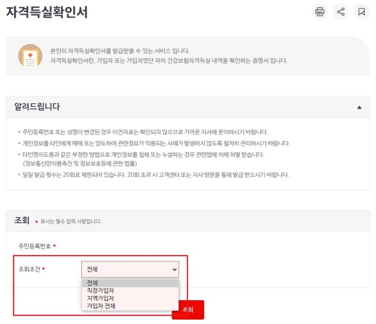 인터넷 발급방법 (경력증명, 대출심사) 건강보험자격득실확인서 11