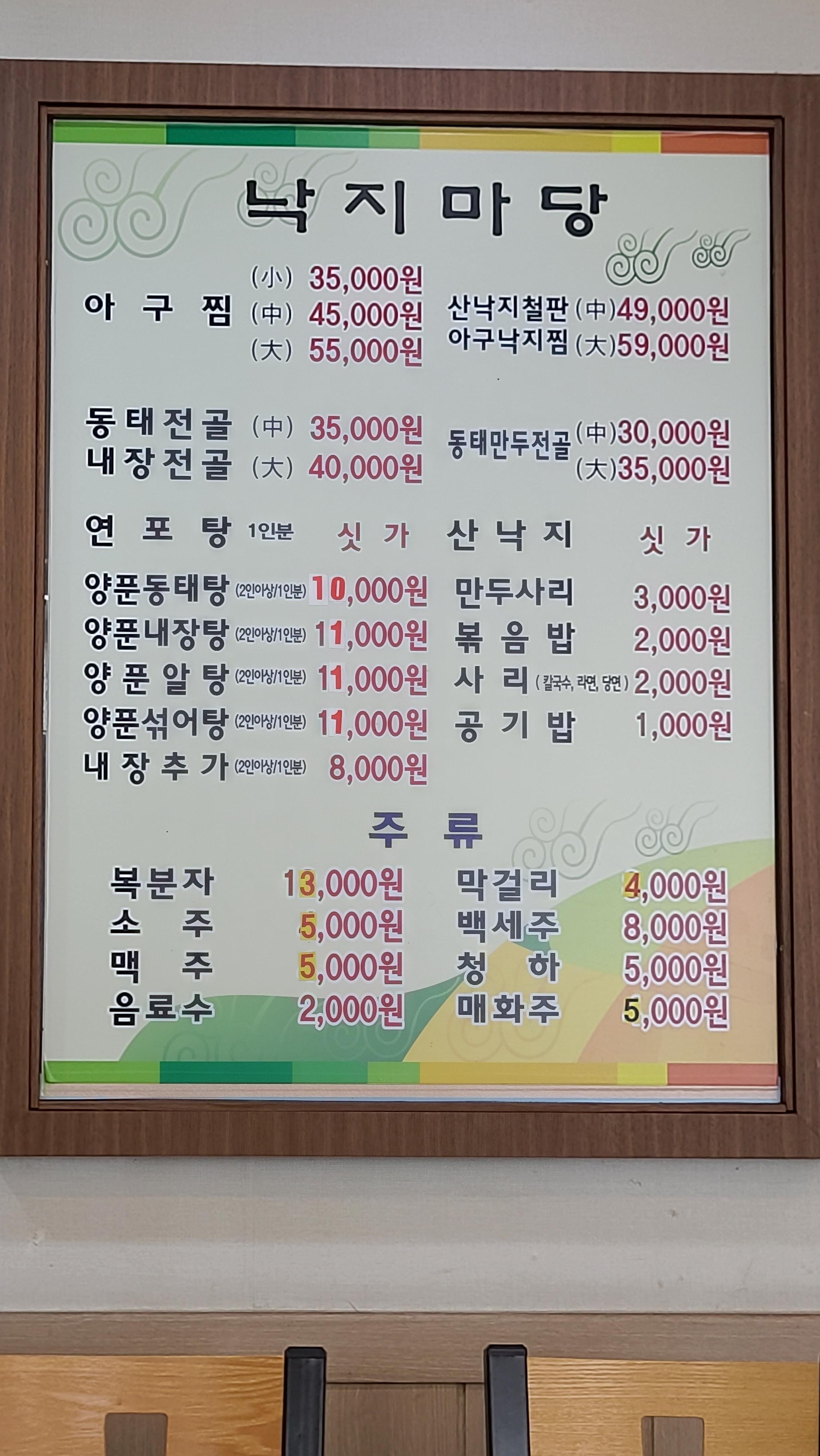 낙지마당 이미지