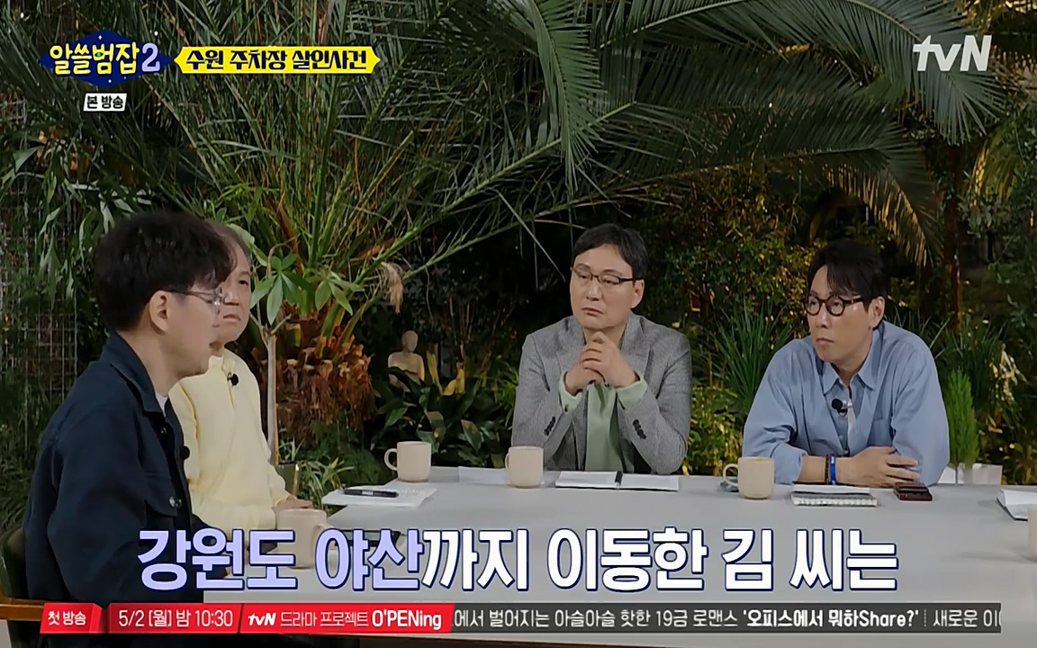알쓸범잡 2.E15.220425p-NEXT.mp4_20220425_190844.277.jpg
