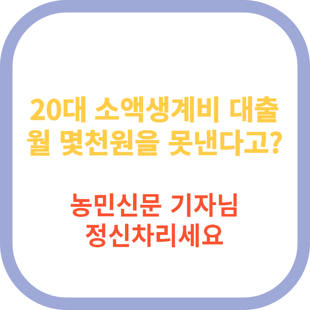  20대 소액생계비 대출