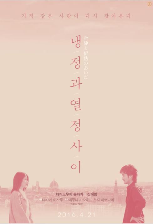  <냉정과 열정사이> 로맨스 명작 영화 줄거리 및 후기