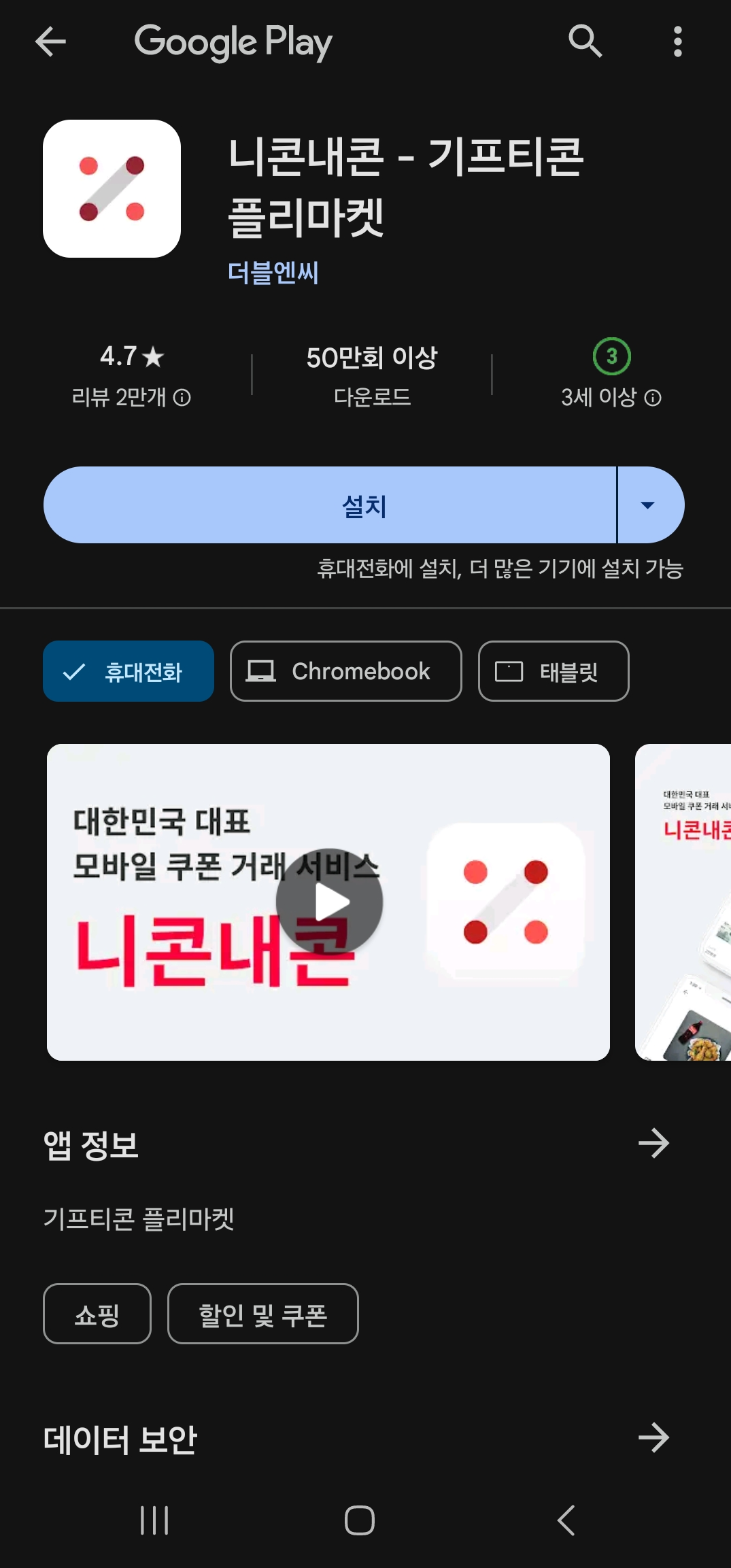 기프티콘 판매