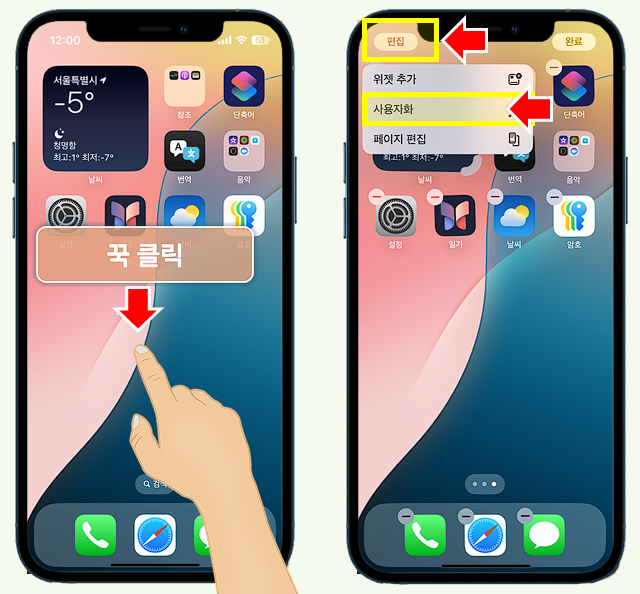 iPhone iOS18 홈 화면 사용자화