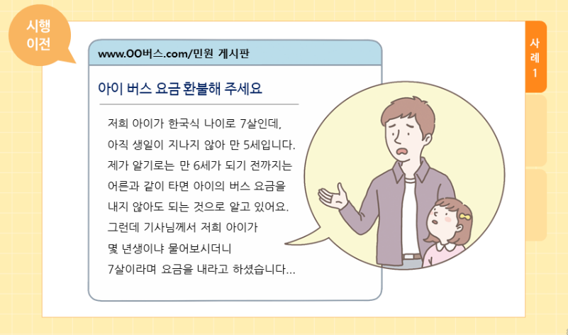 버스요금환불