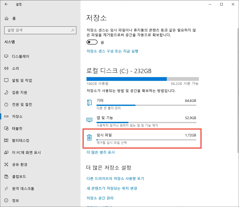 로컬디스크 C의 임시 파일