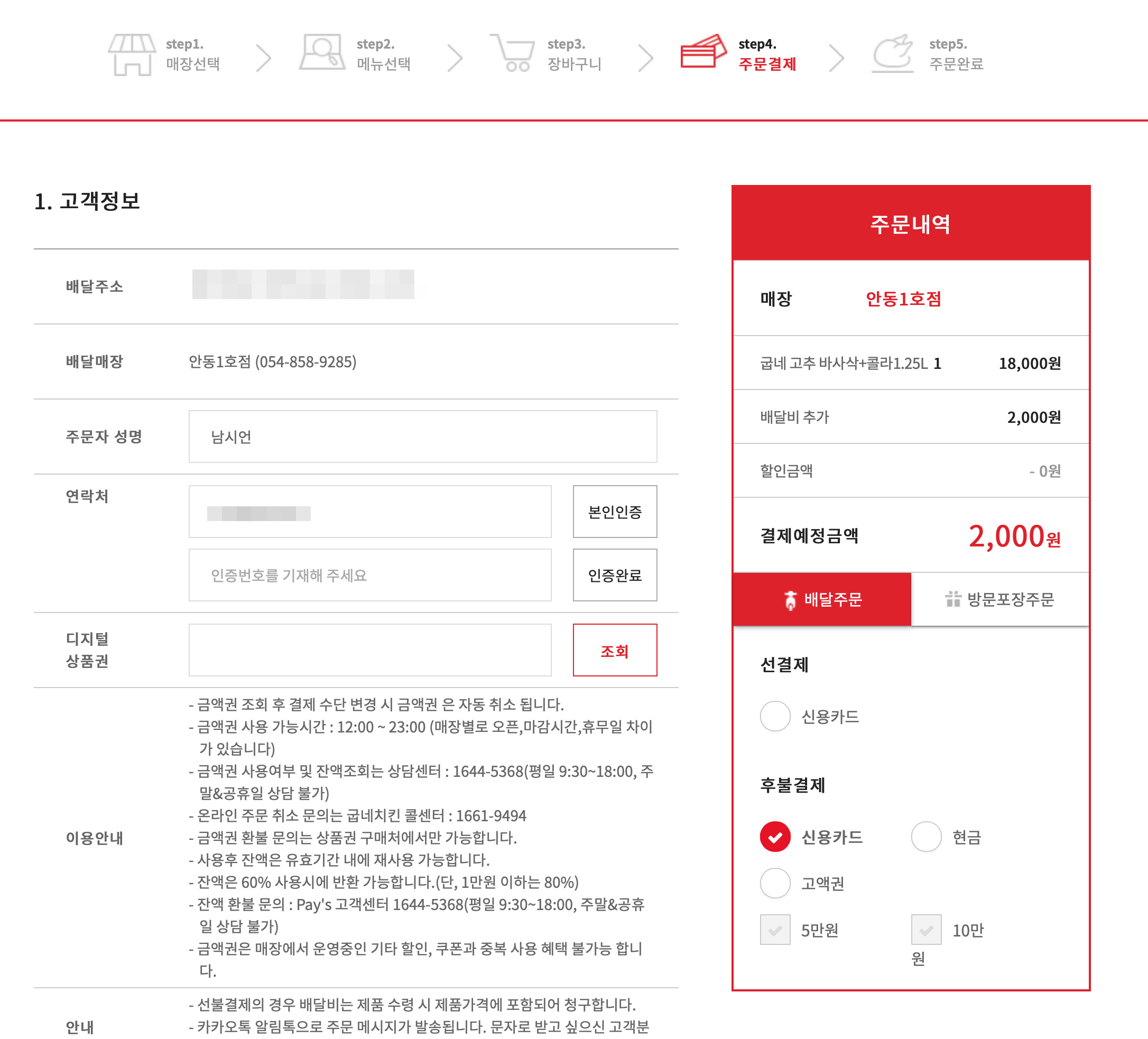 굽네치킨 기프티콘 온라인 주문방법 굽네치킨 기프티콘 온라인 주문방법
