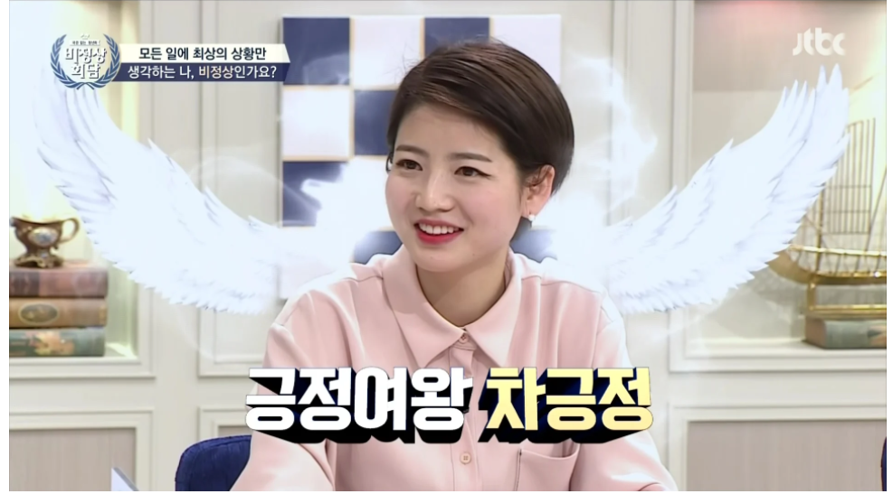  어떤 상황에도 긍정적인 차홍