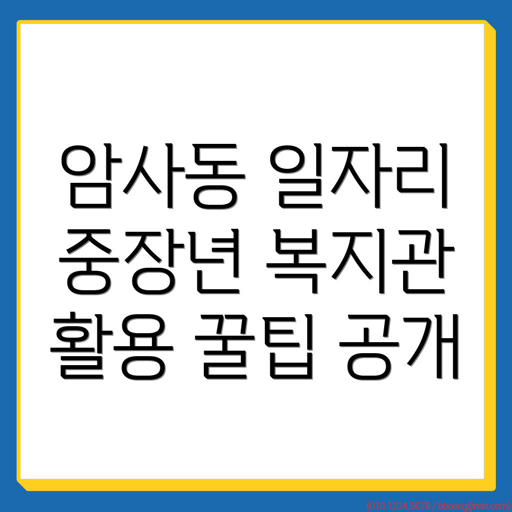 노인 중장년 일자리