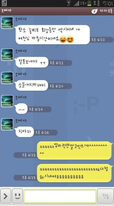 카톡 실수 jpg