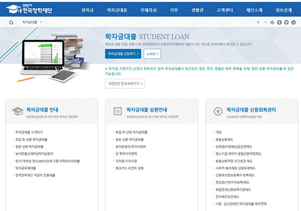  학자금 대출 금리 1.7% 동결 확정, 2학기 학자금 대출 7일부터 신청