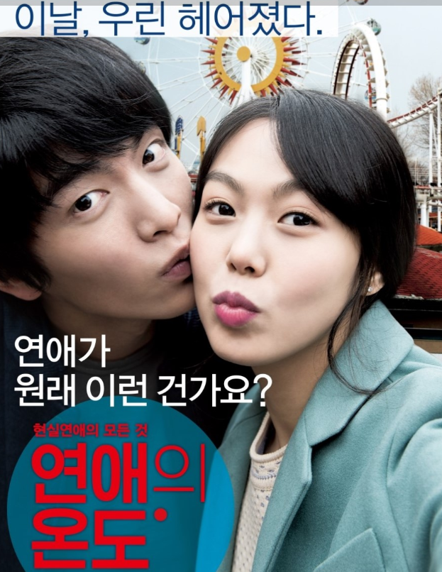 연애의 온도
