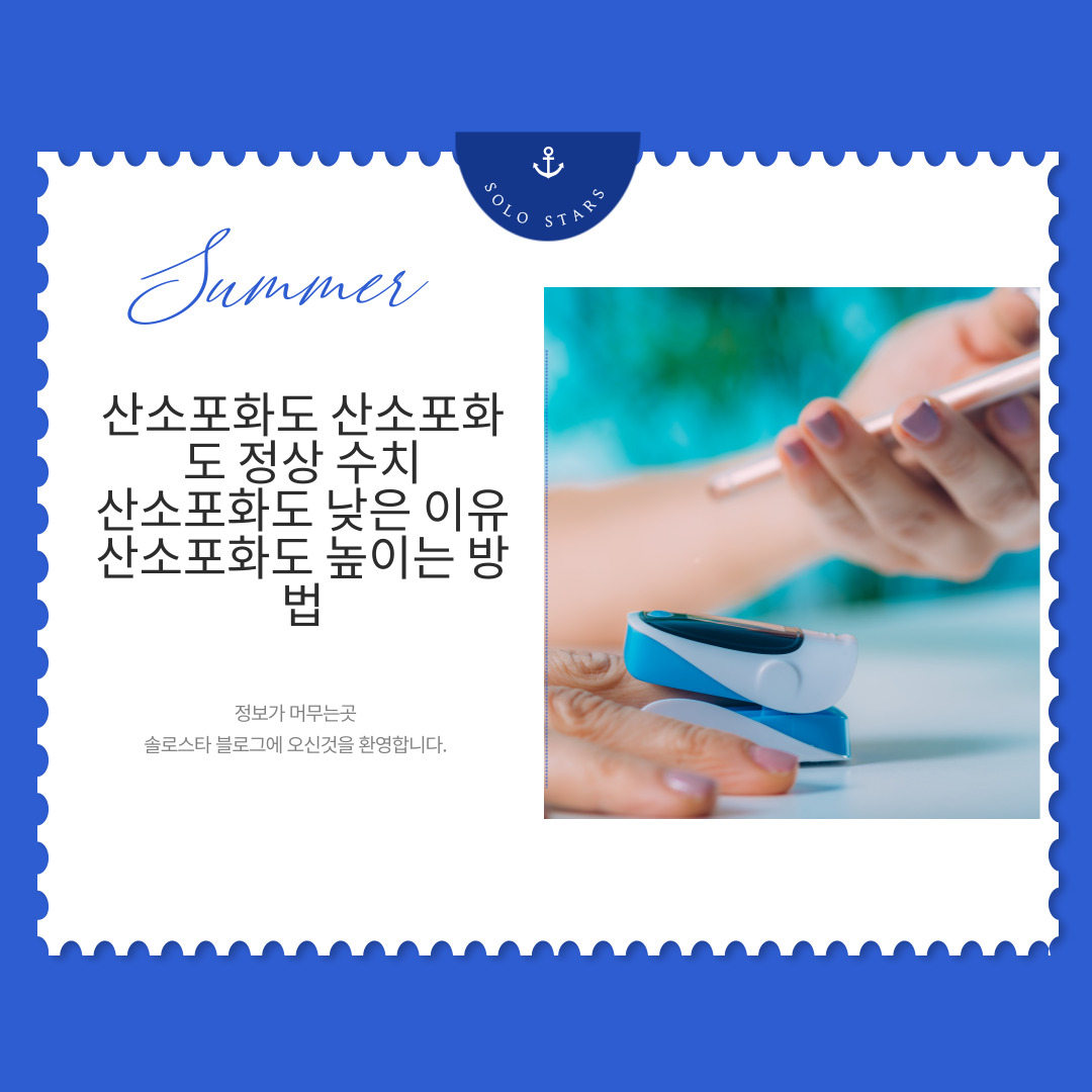 산소포화도측증 사진