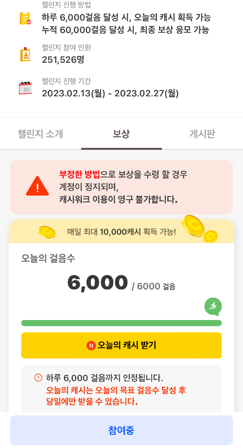 오늘의 캐시받기