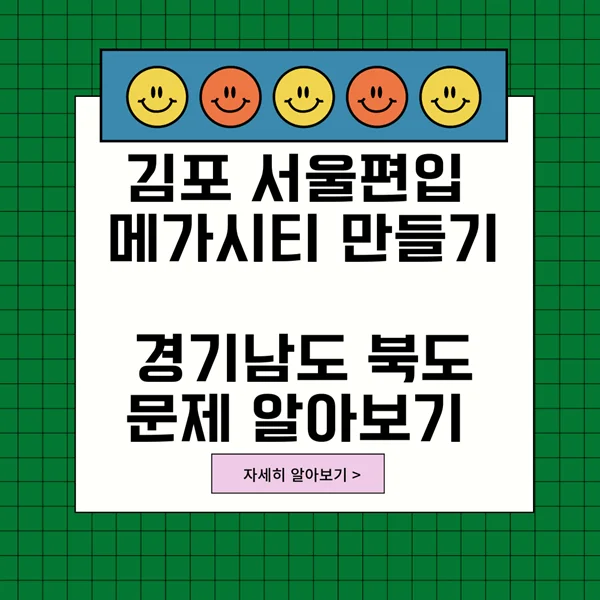 김포서울편입