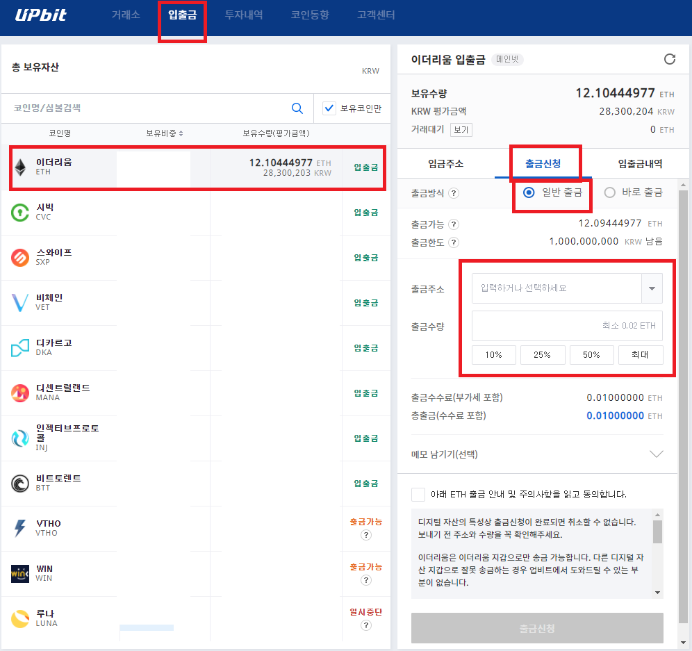  업비트에서 메타마스크로 이더리움 전송방법