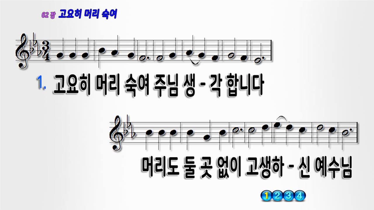 고요히 머리 숙여 PPT