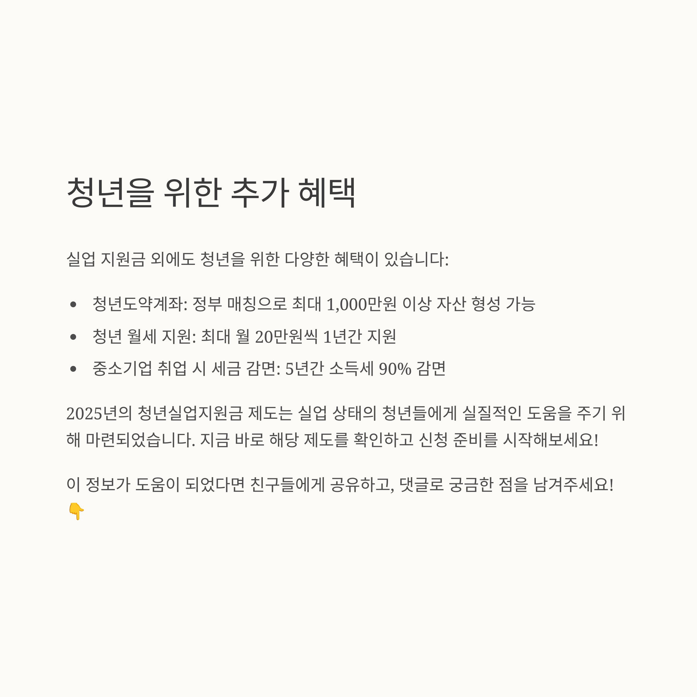 청년을 위한 추가 혜택 총정리