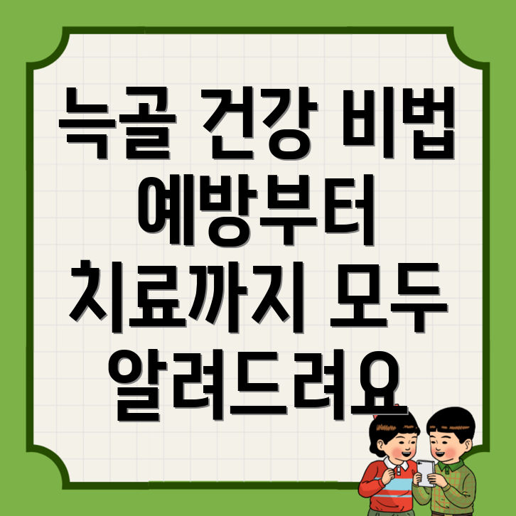 늑골 건강