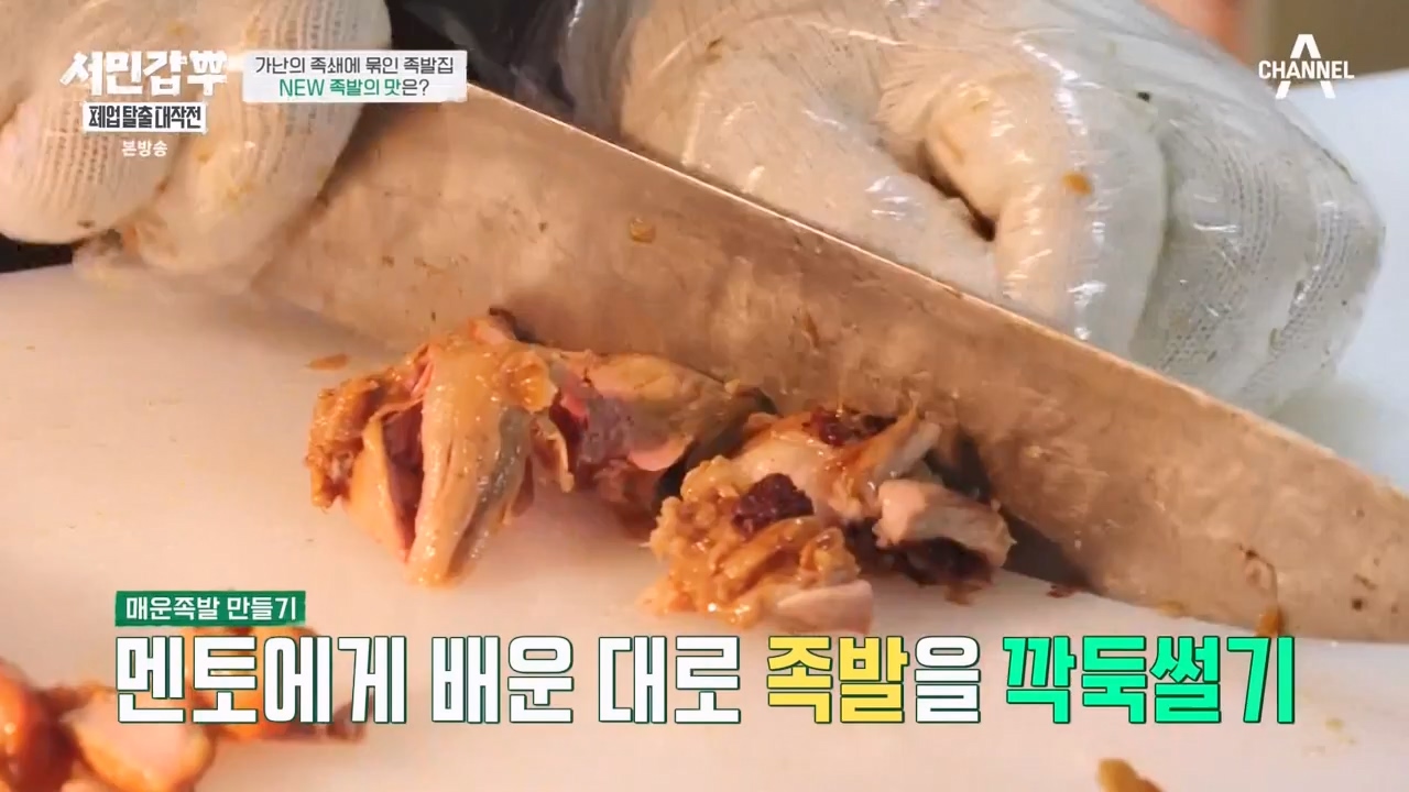 서민갑부 폐업 탈출 대작전.E23.231224p-NEXT.mp4_20231224_140512.398.jpg