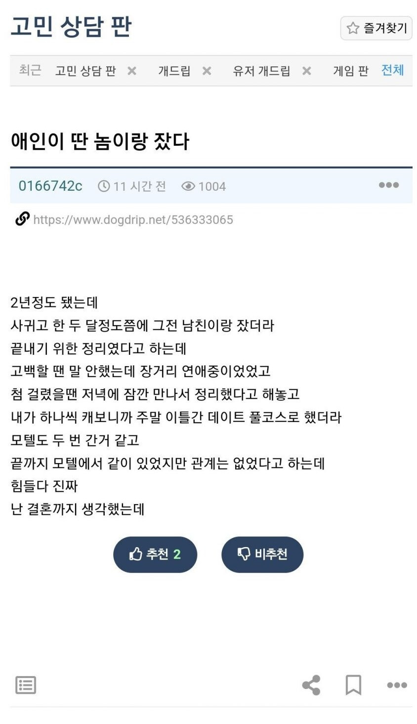 애인이 딴 놈이랑 잤는데 어떡해야 하냐…