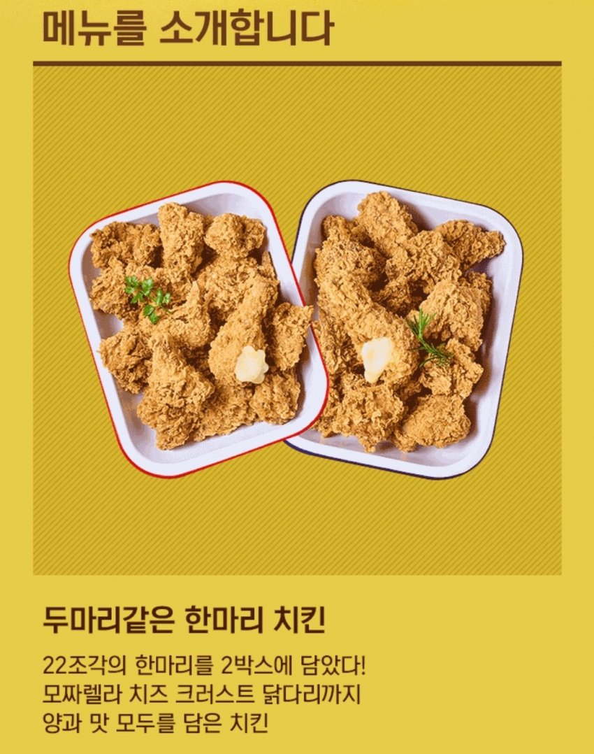 한마리치킨 이미지