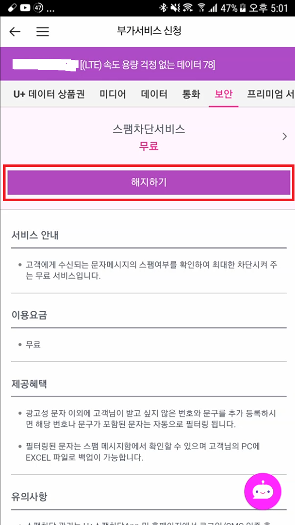 부가서비스 신청