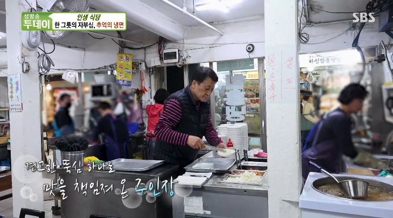 생방송투데이 잘먹고 잘사는법 인생식당 한그릇의 자부심 추억의 냉면 서울 동대문구 맛집 정보