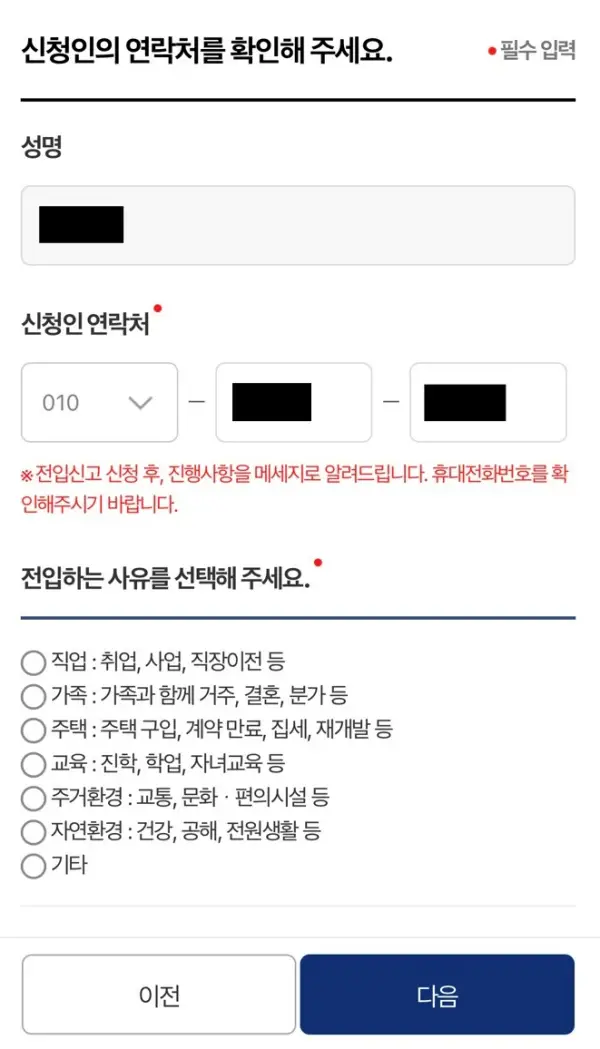 신청인 개인정보 입력하기