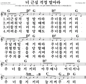 찬송가 382장 너 근심 걱정 말아라 해설 악보 가사_5
