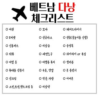  추석연휴 동남아 해외여행지 다낭 추천