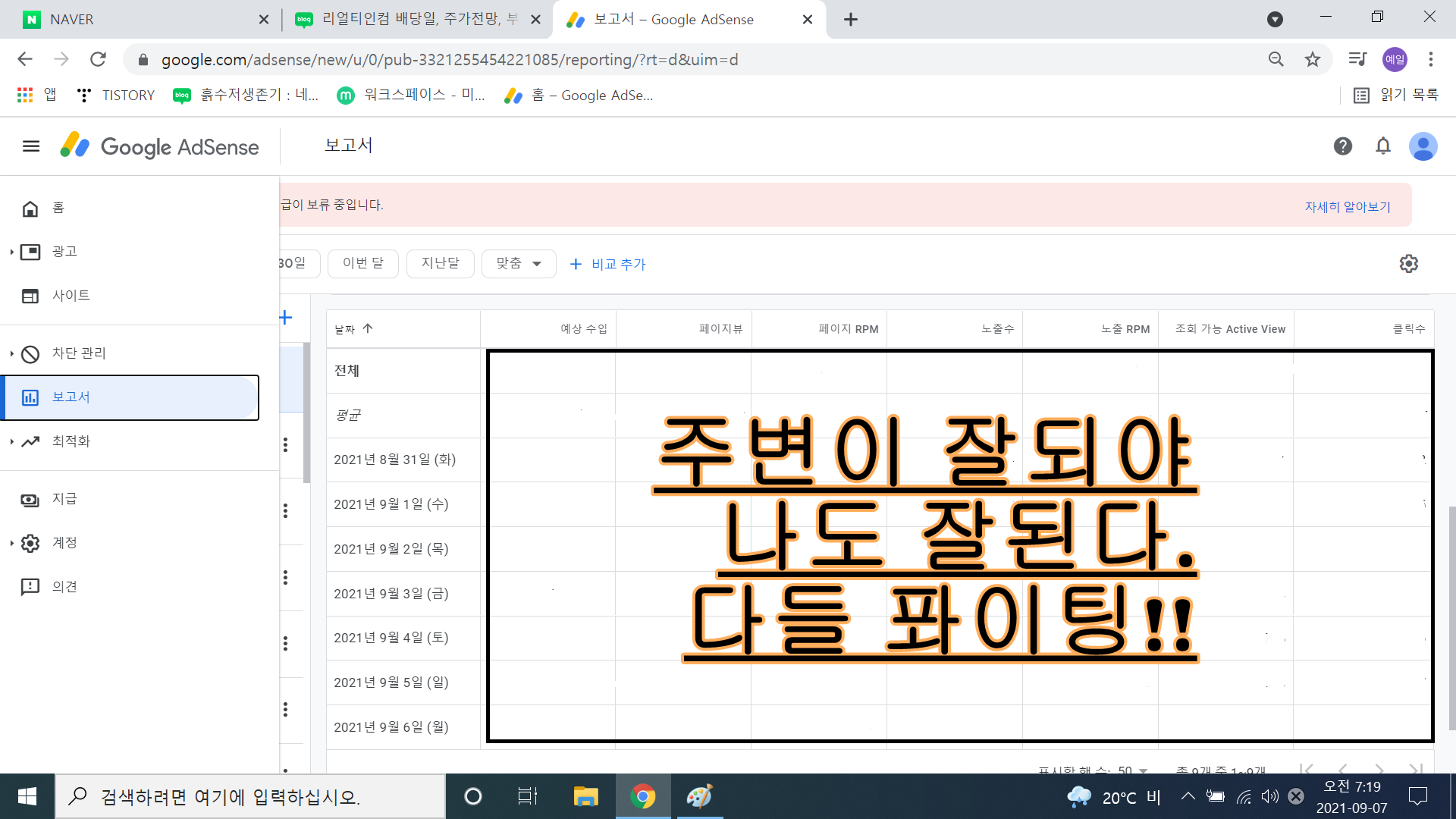  애드센스 보고서 용어는 무엇을 뜻할까요?