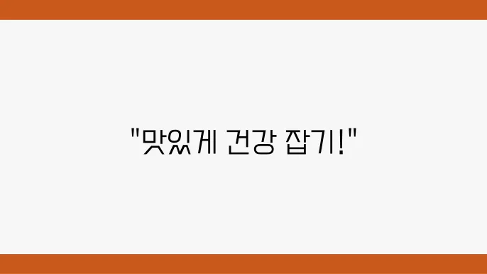 우리 아이의 입맛을 잡아라! 건강한 식습관 만드는 법