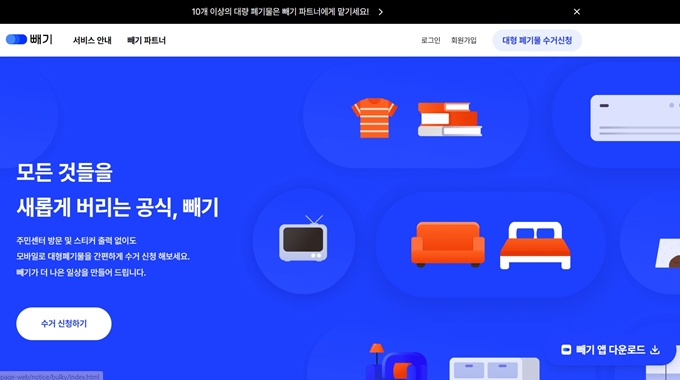 평창 폐가구 방문 무상수거 업체 홈페이지