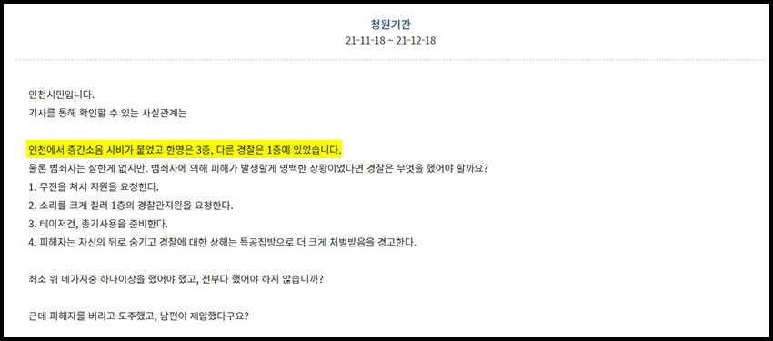 인천-경찰-파면-청원