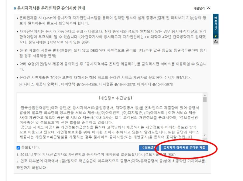 응시자격서류 온라인제출2