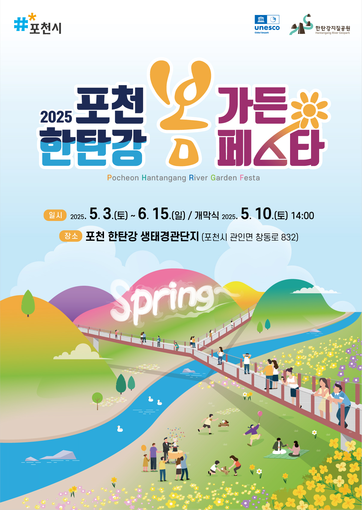 2025 포천 한탄강 가든페스타 포스터