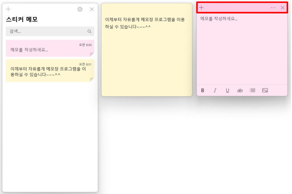 바탕화면-메모장-스티커메모-스티키노트-기능-설명1